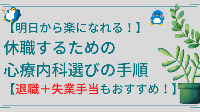 ばれる 休職を隠して転職する際の注意点 休職中に転職活動を行なっていた私の実例を公開