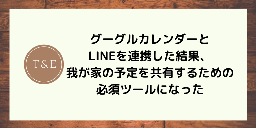 Gasとlineを連携し Googleカレンダーのリマインドをlineへ送る