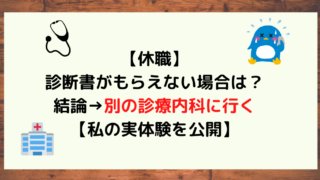 ばれる 休職を隠して転職する際の注意点 休職中に転職活動を行なっていた私の実例を公開